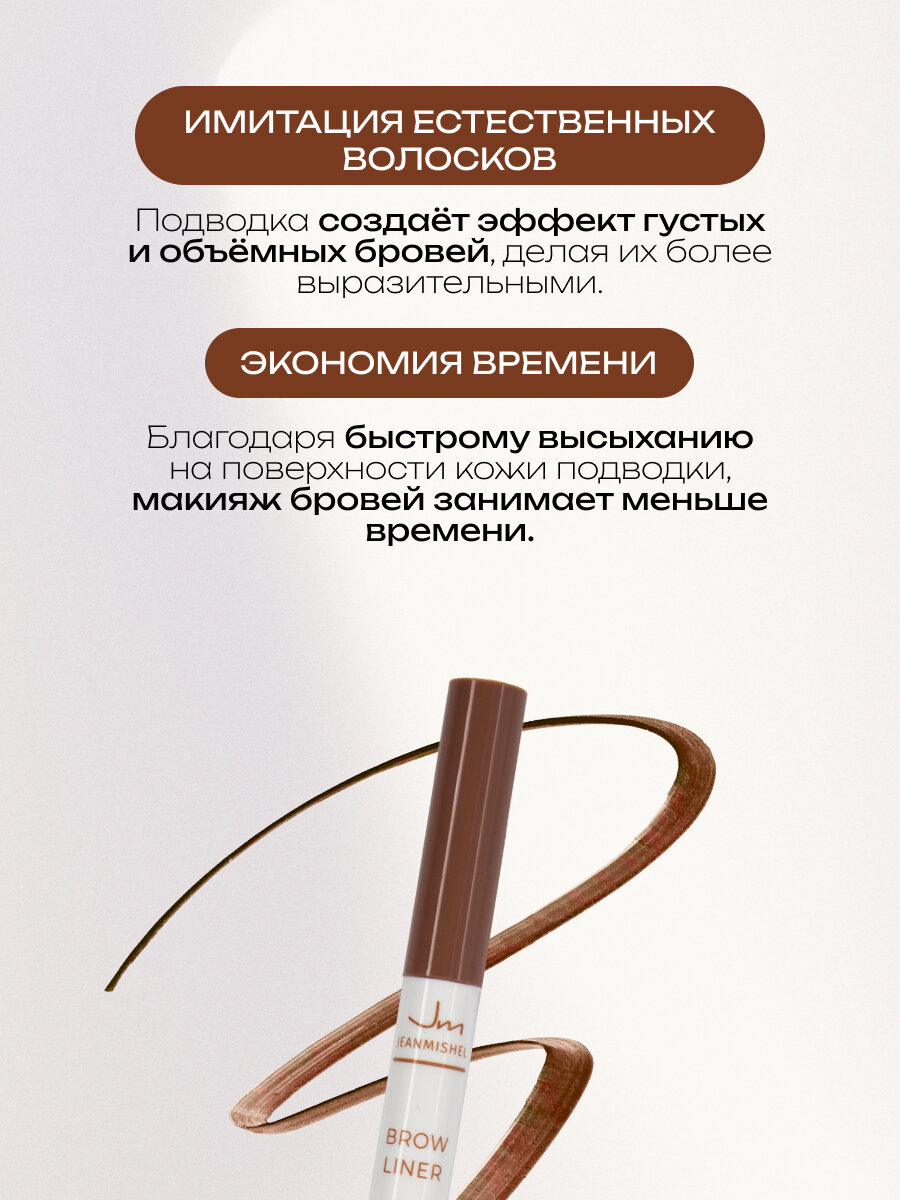Подводка-фломастер для бровей Jeanmishel One №01 для микроблейдинга — фото 1