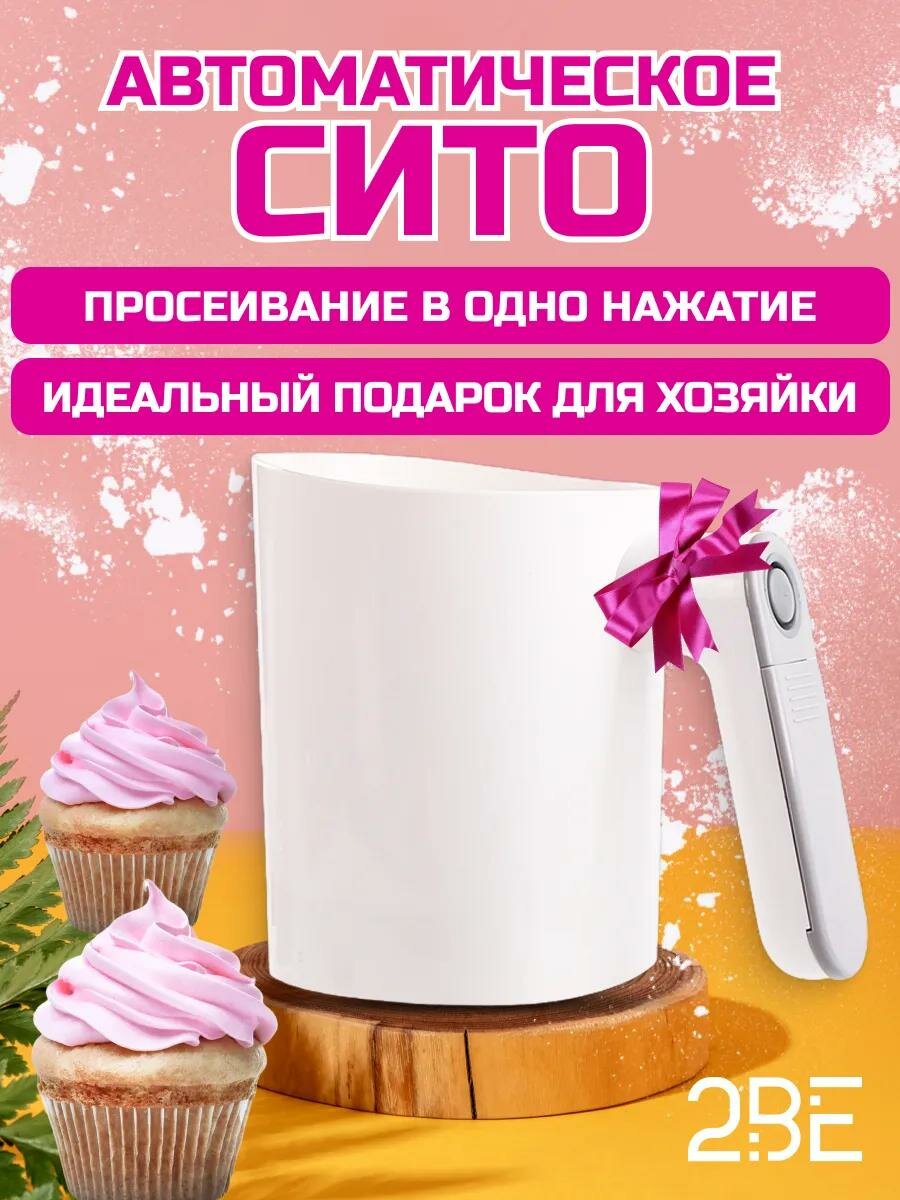 Сито для муки, кружка для просеивания, электрическая, из нержавеющей стали, для сахарной пудры