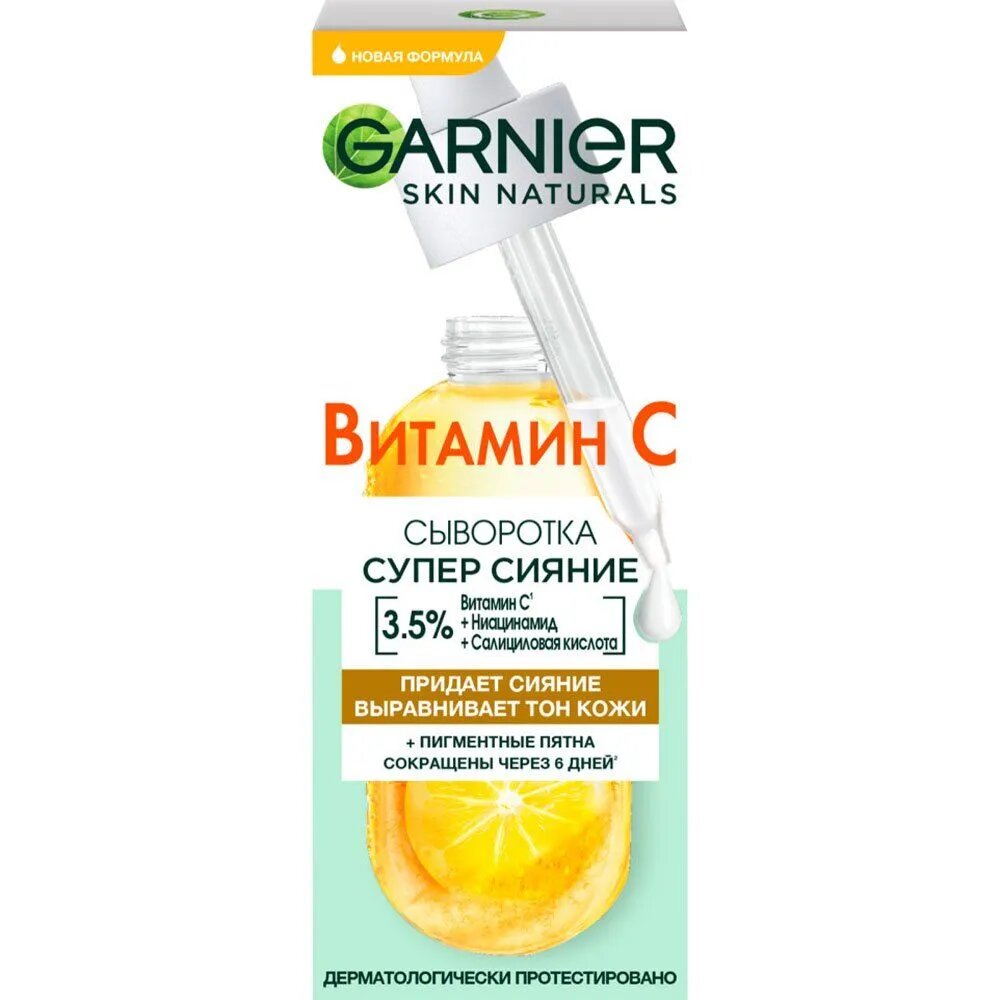 GARNIER Сыворотка д/лиц с Витамином С 30мл(Гарнье):6