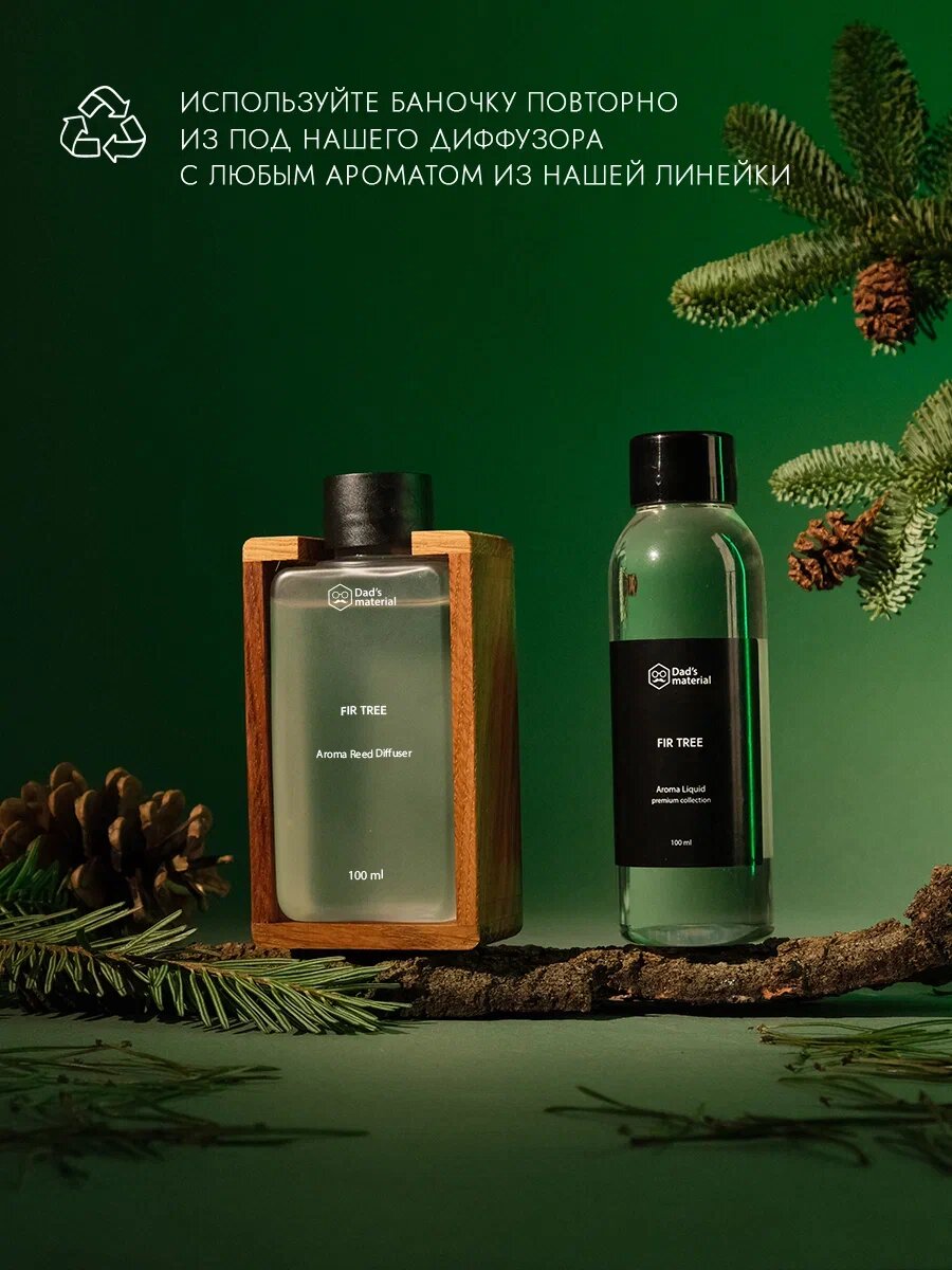 Наполнитель для диффузора Dad's material "Пихта", аромат пихты, 100 мл, натуральный, гипоаллергенный — фото 1