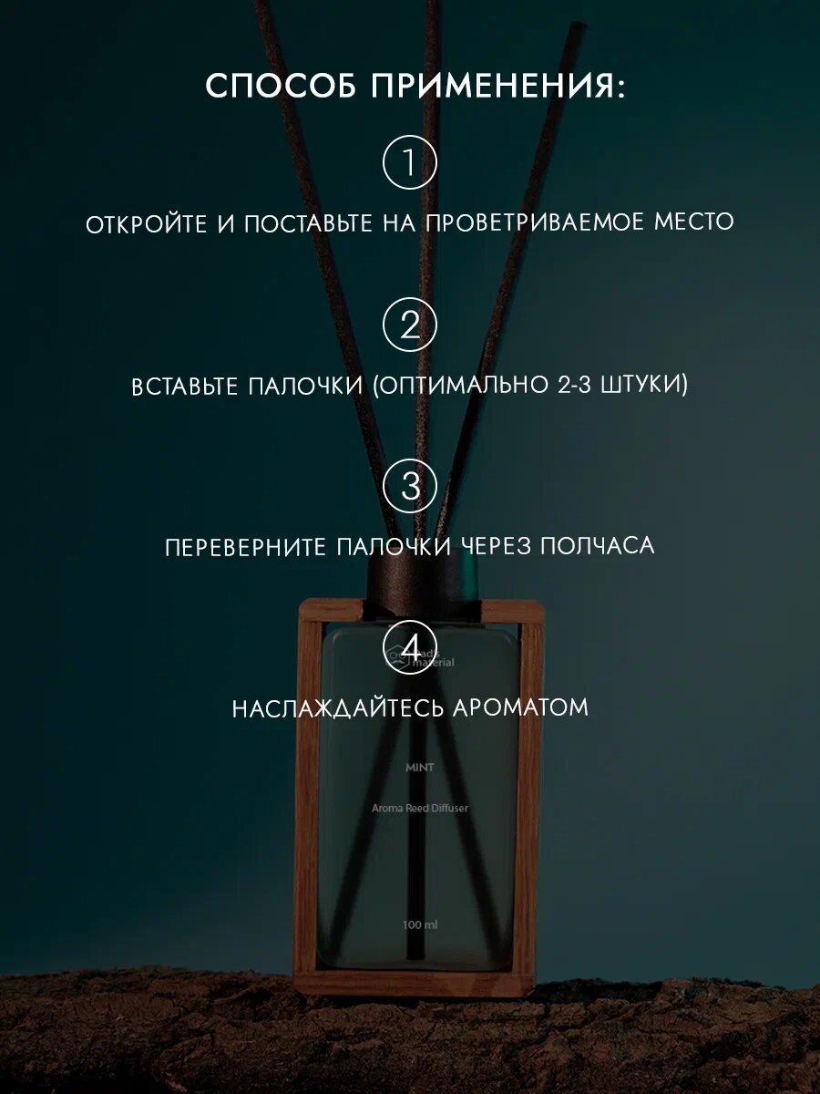 Диффузор ароматический Dad's material "Мята", интерьерный, с палочками, 100 мл — фото 1