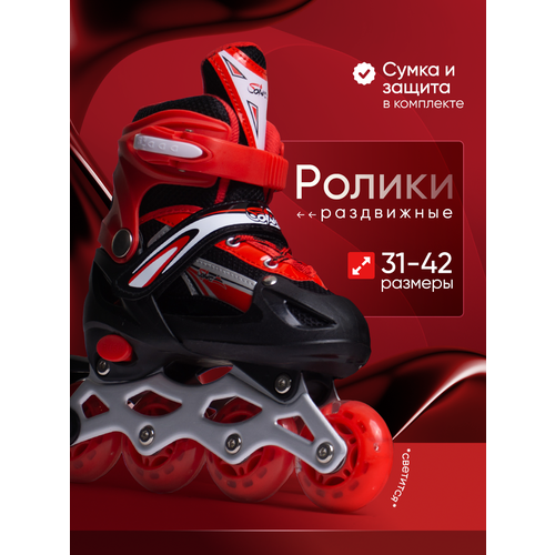 Роликовые коньки с защитой раздвижные детские