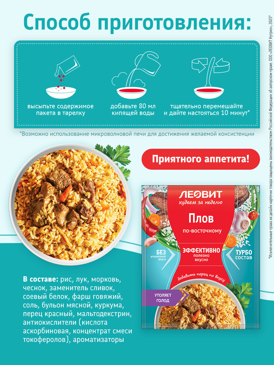 Плов по-восточному диетический 5 шт по 40 гр Худеем за неделю от ЛЕОВИТ для похудения рис быстрого приготовления — фото 1