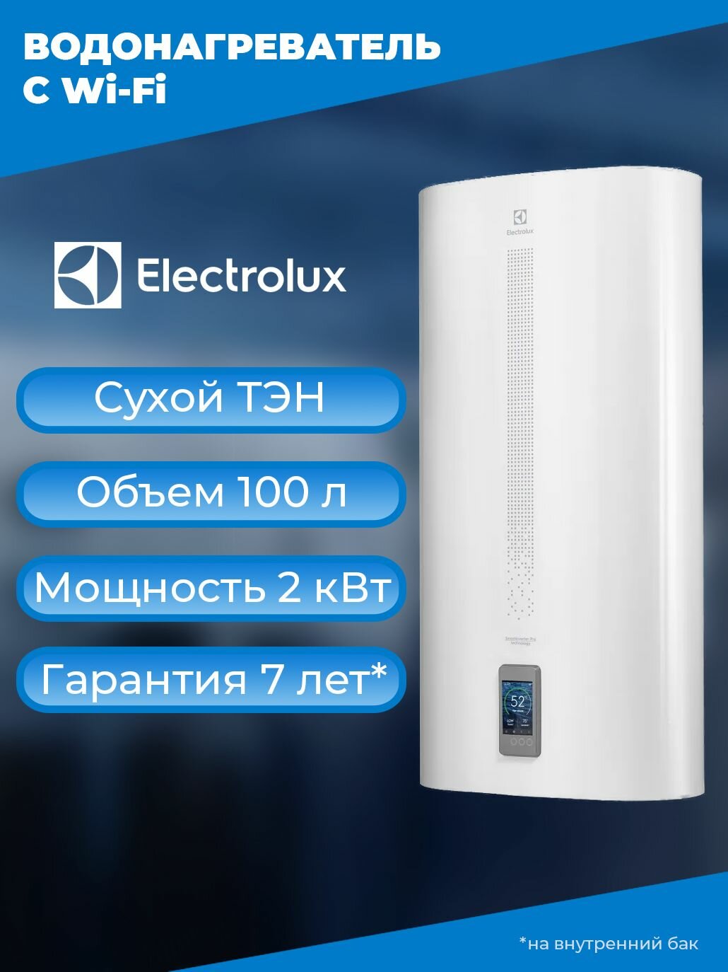 Electrolux Водонагреватель EWH 100 SmartInverter PRO, сухой ТЭН, 2 кВт, 100 литров