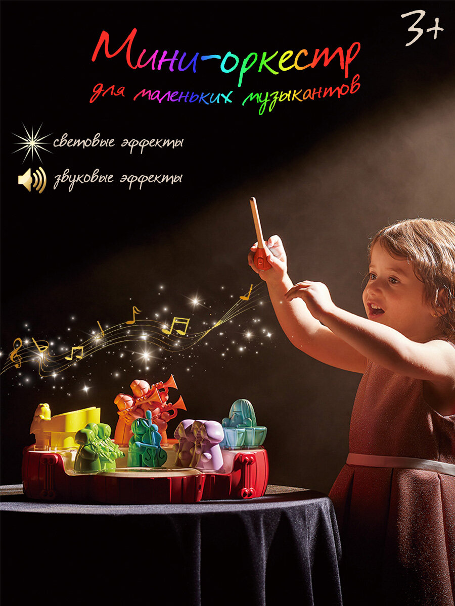 Игровой набор Hape "Мини оркестр" маленький Дирижер, интерактивная игрушка со светом и звуком E0642_HP