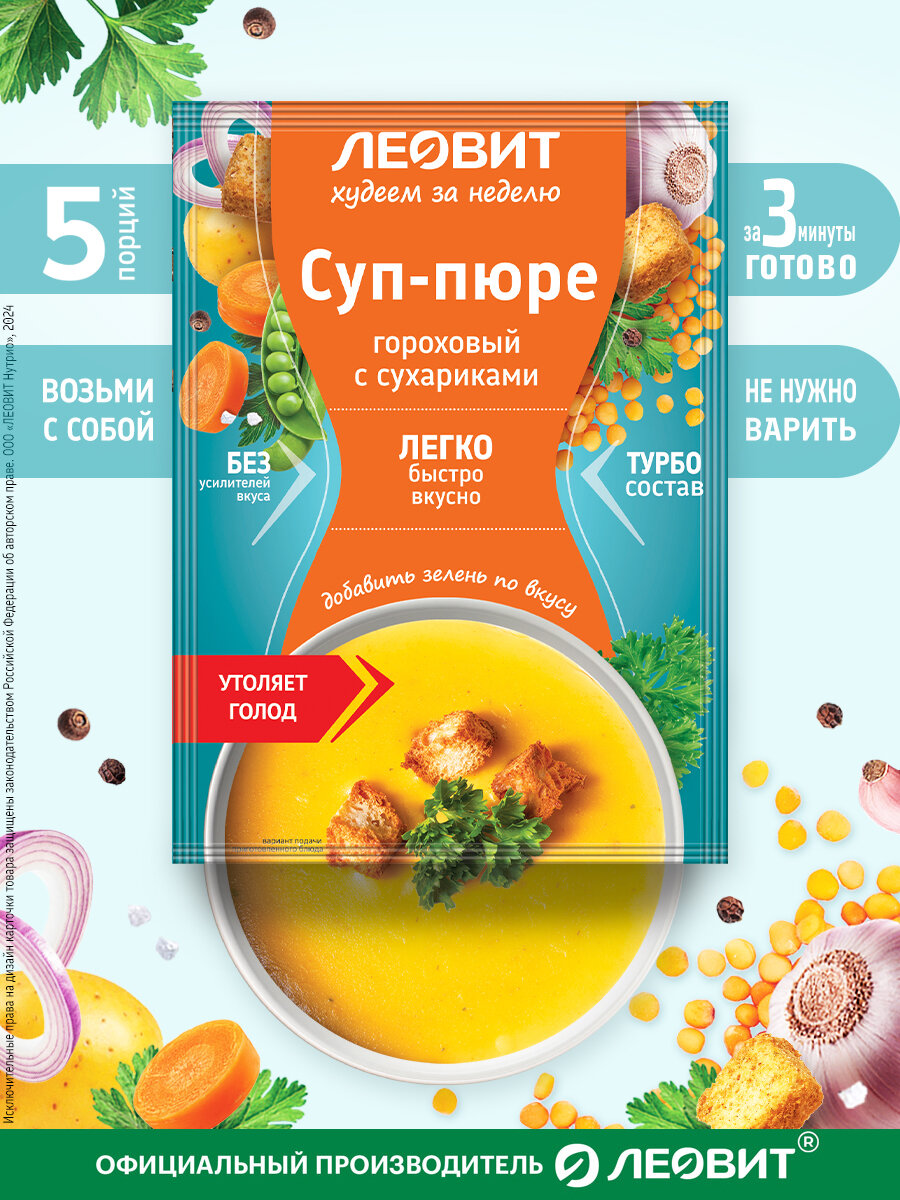 Суп-пюре гороховый с сухариками диетический 5 шт по 30 г Худеем за неделю от ЛЕОВИТ для похудения быстрого приготовления
