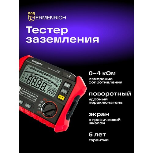 фото Тестер заземления ermenrich ping et60