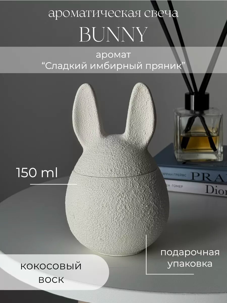 Свеча ароматическая в гипсе Зайка, премиальный кокосовый воск