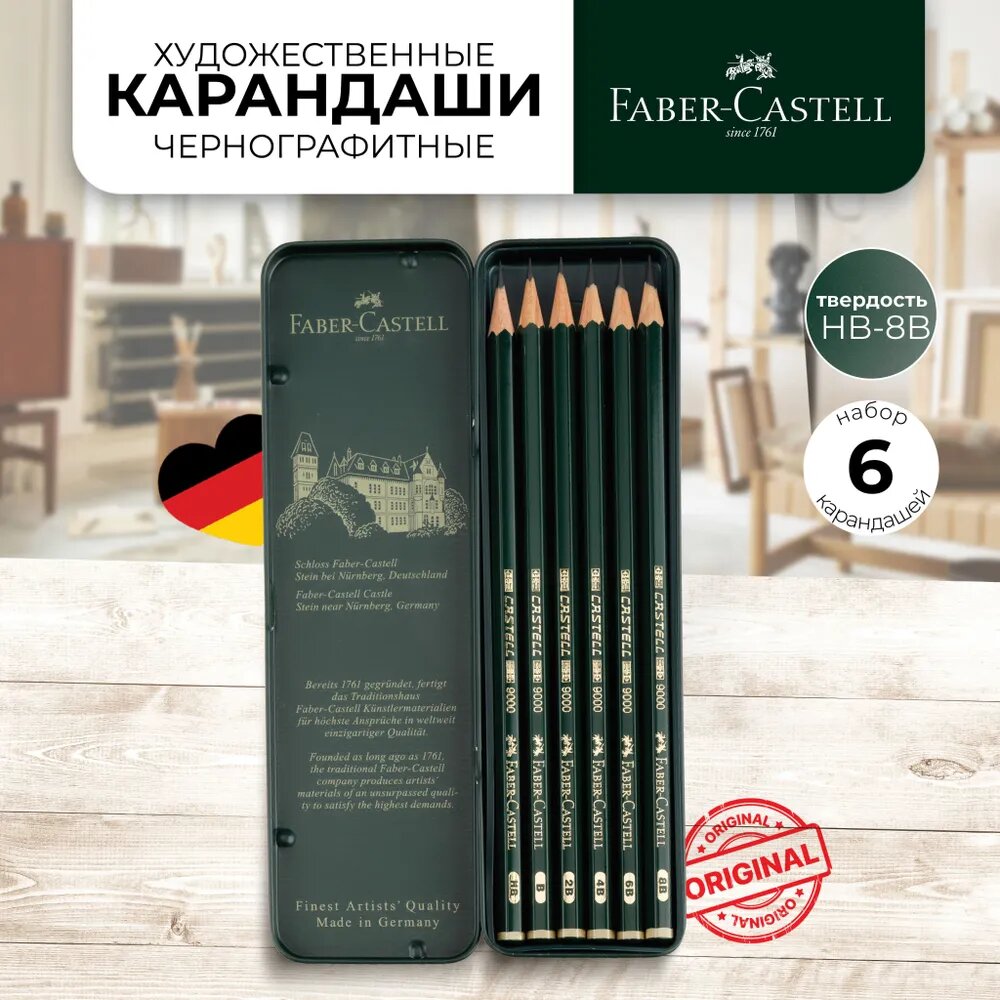 Набор карандашей ч/г Faber-Castell "Castell 9000" 6 штук HB-8B заточенные