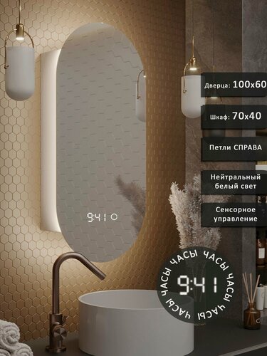 Изображение товара Зеркало-шкаф Олимпия 100*60 с нейтральной LED-подсветкой, петли справа, с часами