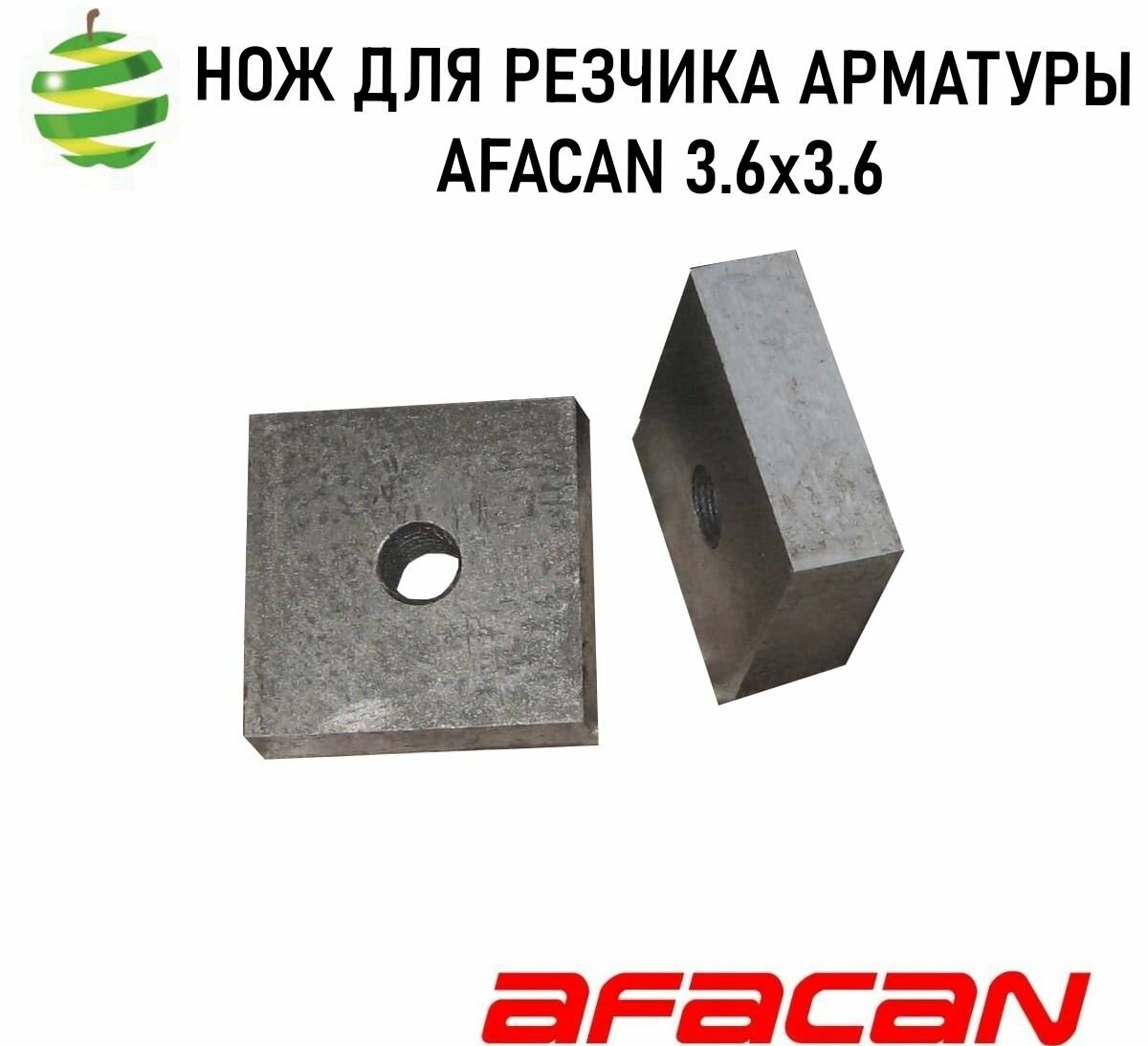 AFACAN 46х46мм.