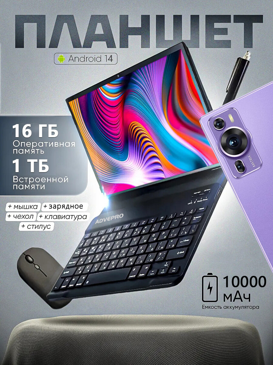 Планшет с клавиатурой P60 Pro 11.6-дюймовый,16 ГБ /1024 ГБ, 10000 мАч, планшет со стилусом, планшет игровой