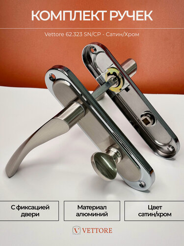 Изображение товара Дверная ручка межкомнатная на планке с фиксатором в цвете Сатин/Хром