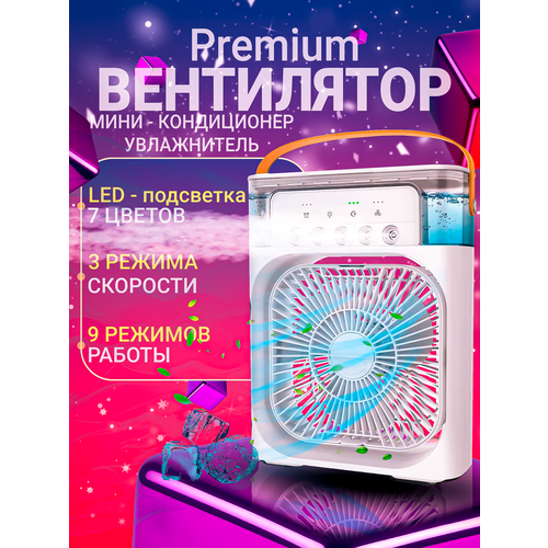 Мини-вентилятор беспроводной двух винтовой кондиционер с увлажнителем воздуха пультом управления и ночной подсветкой 1362₽