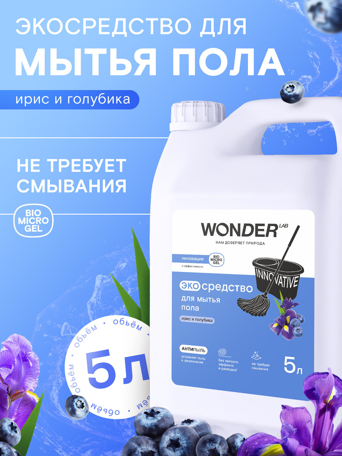 Гипоаллергенное средство для мытья полов Антипыль без липкости и разводов суперконцентрат с ароматом 