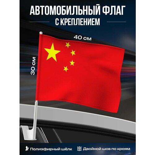 фото Автомобильный флаг китая / флаг на авто
