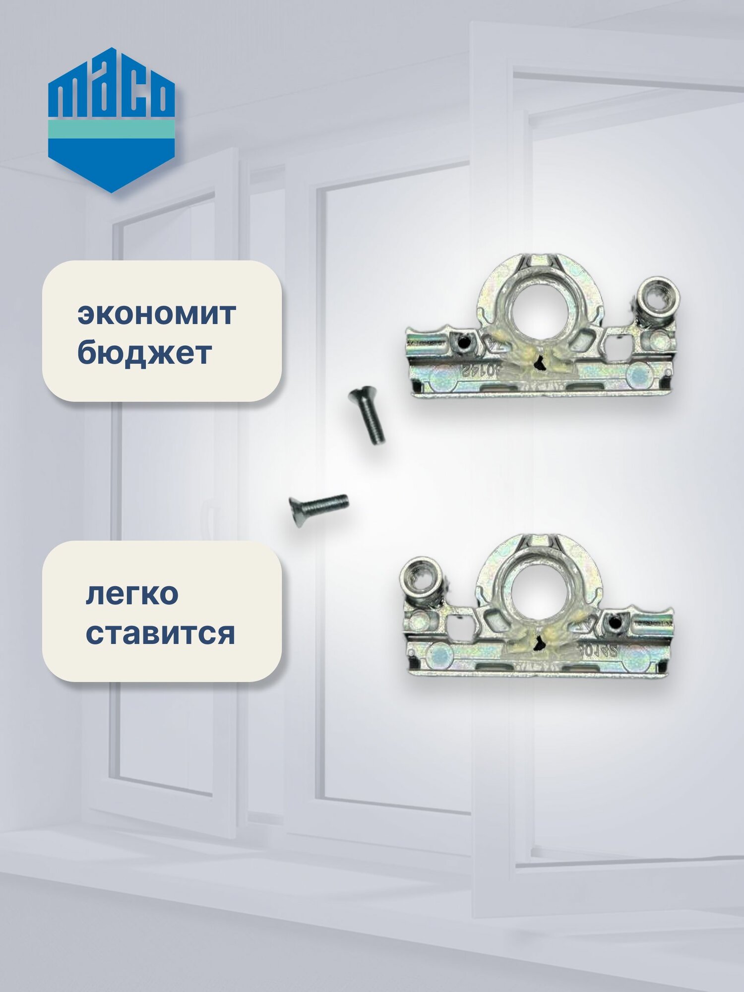 Основной запор (редуктор) MACO ремонтный механизм, поворотно откидной привод для окон — фото 1