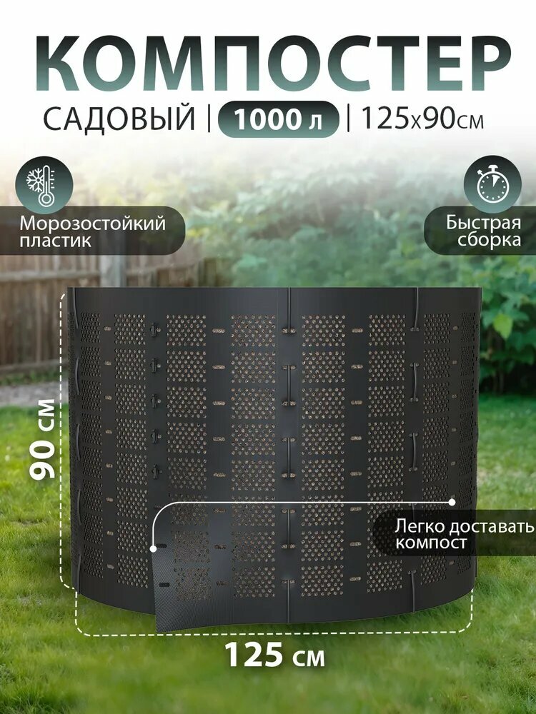 Компостер садовый 1000 л, Piteco K11110, черный, круглый, для дачи.