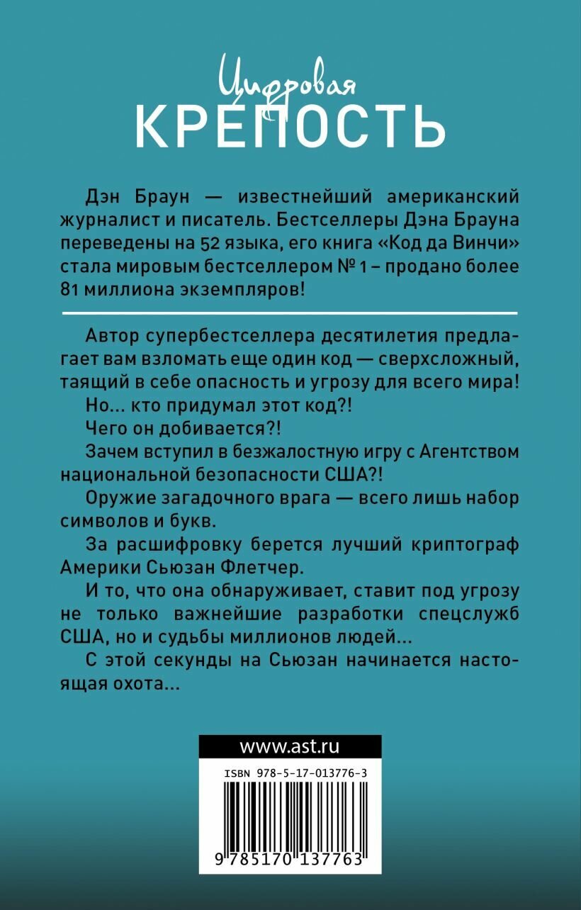 Цифровая крепость — фото 1