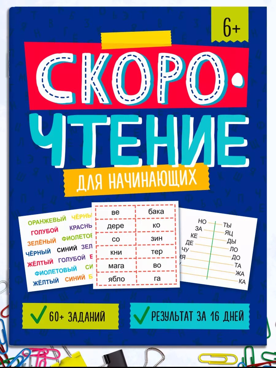 Книжка с заданиями для детей. Серия 