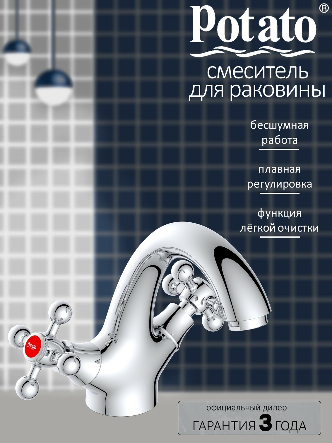 Смеситель на раковину Potato P1061 керамическая кран-букса, хром, крепление шпилька