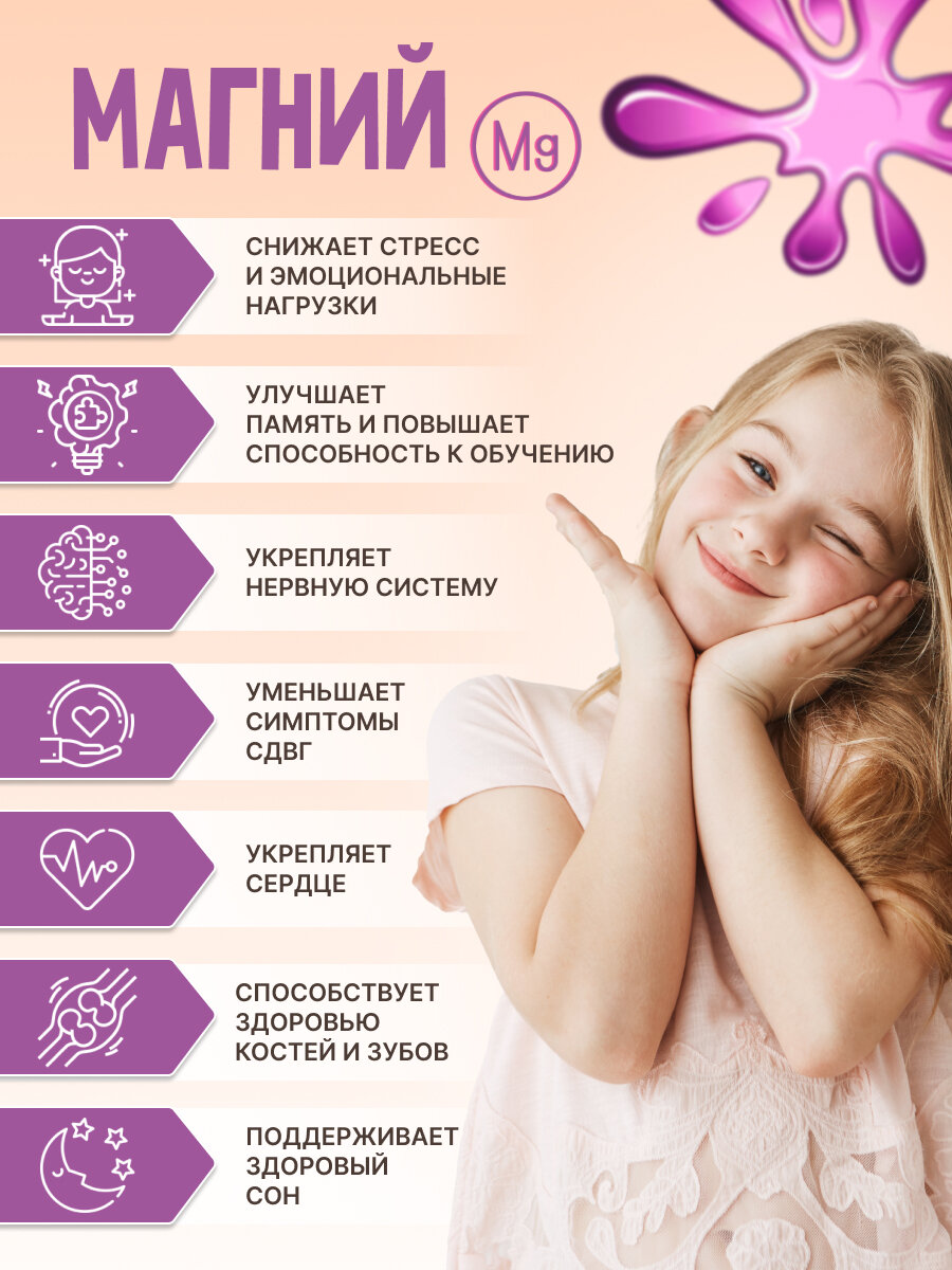 Картинки Магний для детей POLZABOOM от 3 лет, без сахара, успокоительное, 60 пастилок