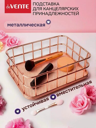 Изображение товара Подставка для канцелярских принадлежностей Gold Rose сетчатый металл 17x12x5,5 см