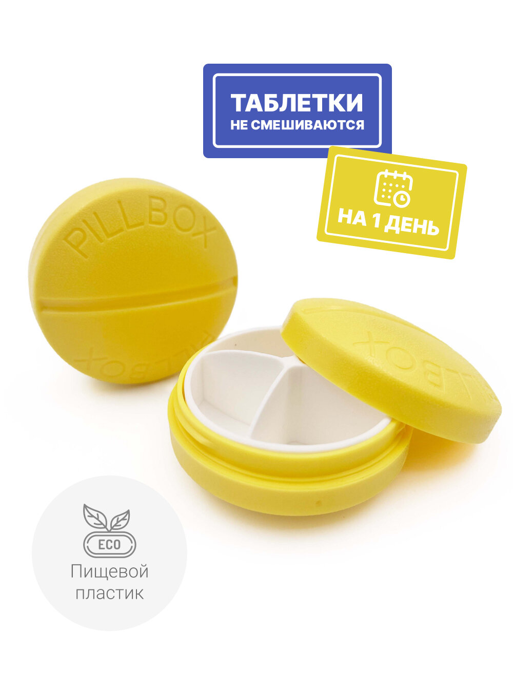 Таблетница на день, контейнер для таблеток, 4 секции (желтый)