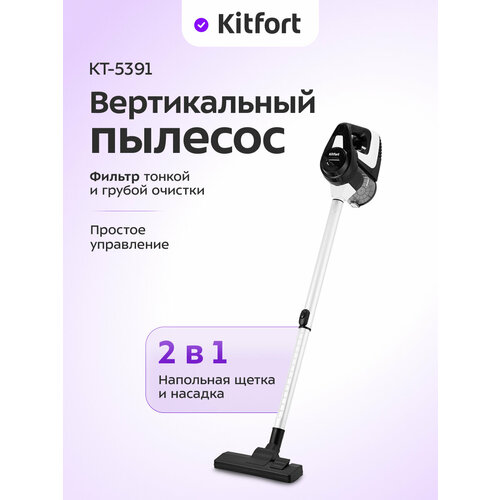 Вертикальный пылесос Kitfort КТ-5391 4475₽