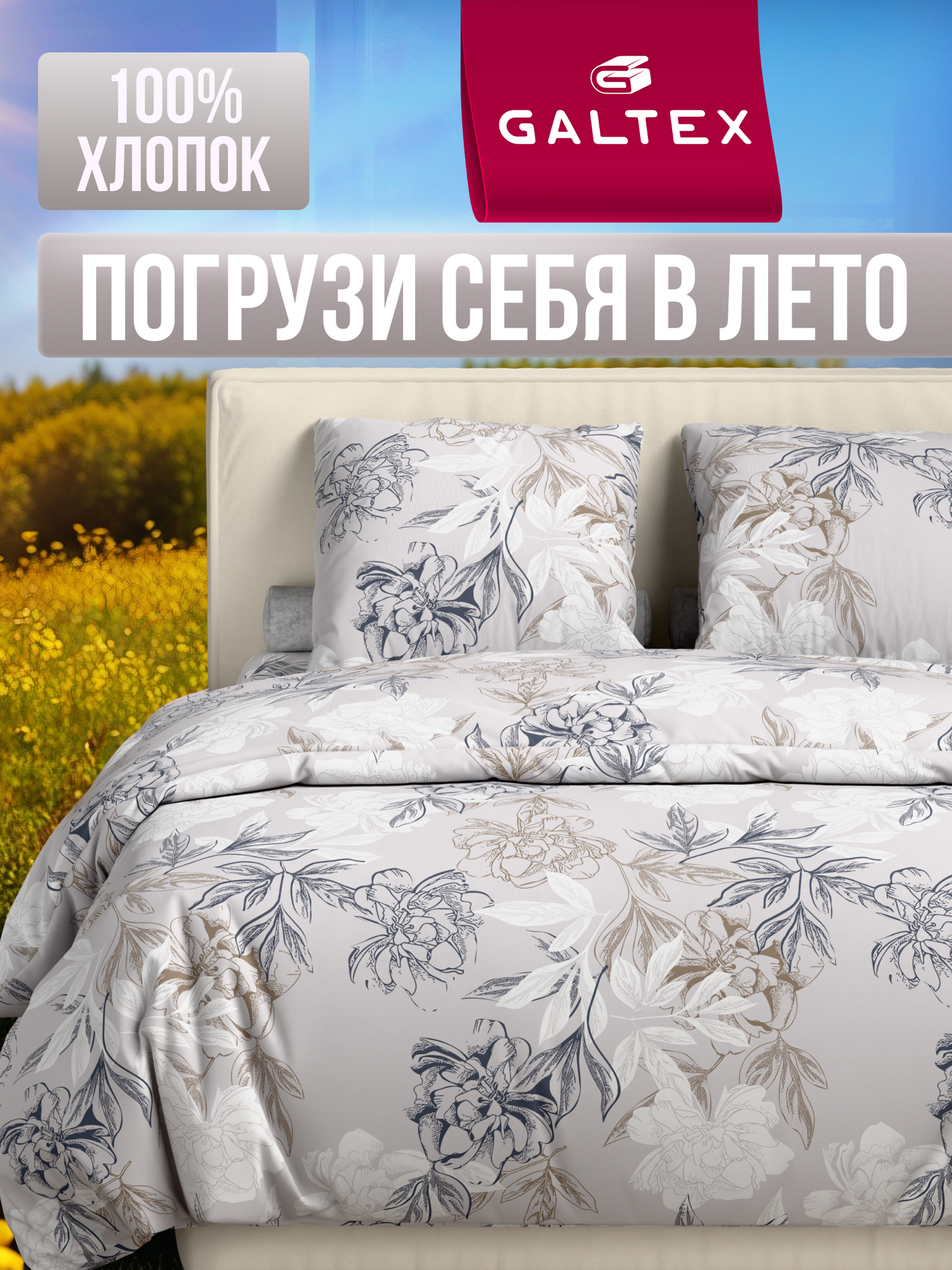 Постельное белье 2 спальное Galtex Комфорт Симфония серо-бежевый