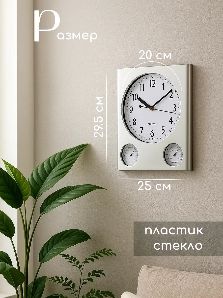 Часы настенные «Верность», 29.5×25 см, плавный ход, d-20 см, термометр, гигрометр — фото 1