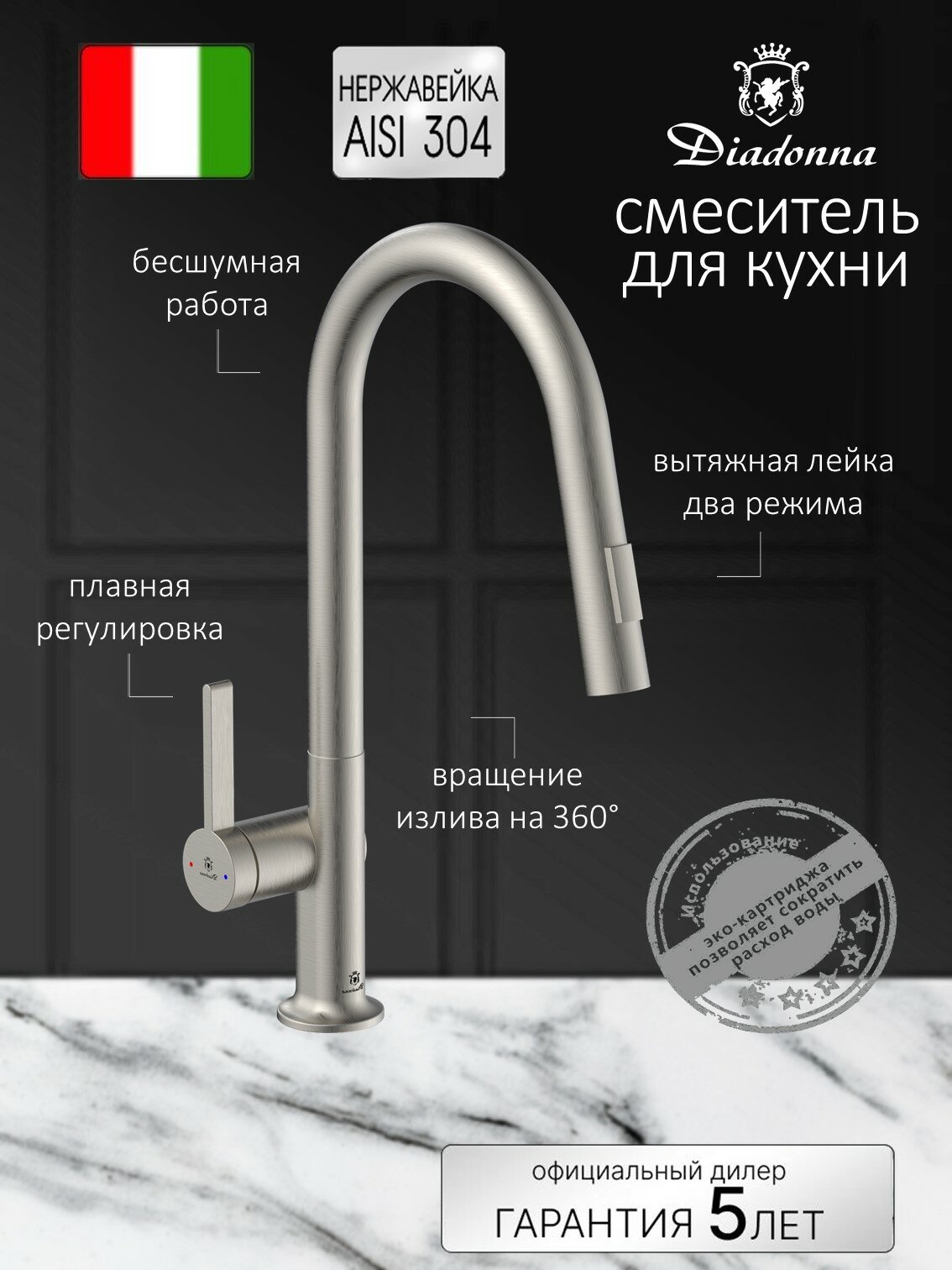 Смеситель Diadonna, латунь, поворотный излив, 2 режима, керамический картридж