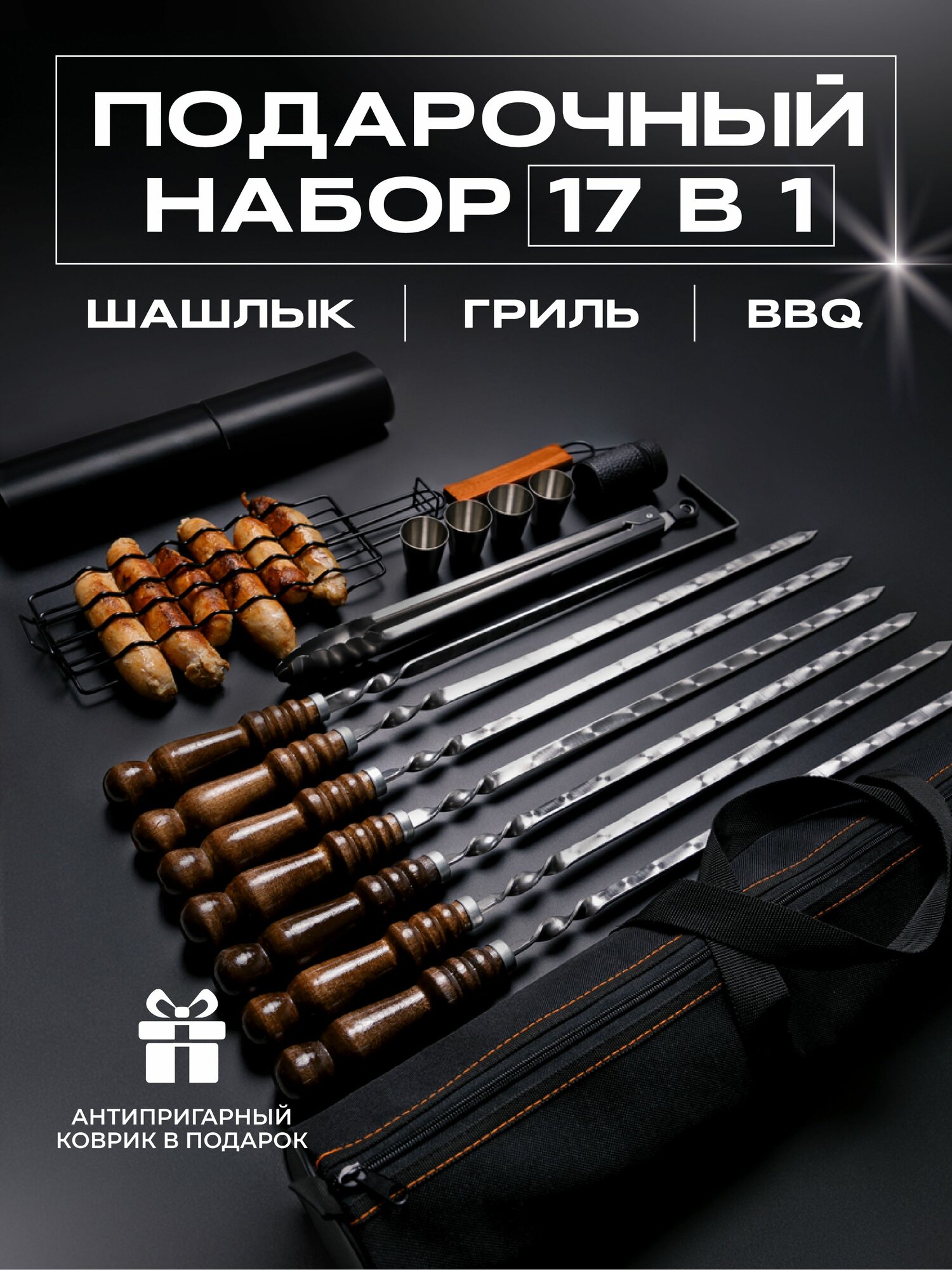Шампура для мангала с деревянной ручкой подарочный набор
