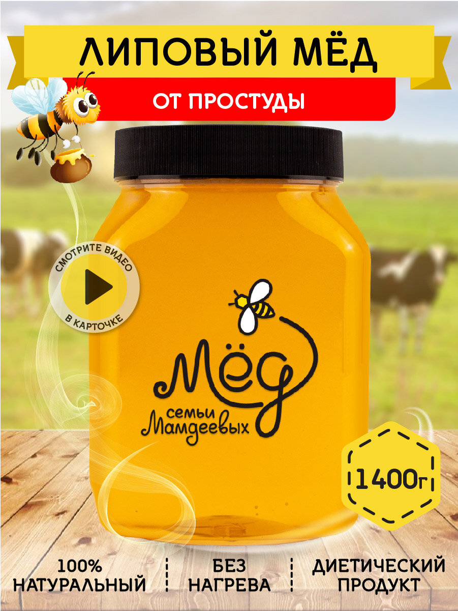 Липовый мёд  1 4 кг Натуральный мед без сахара