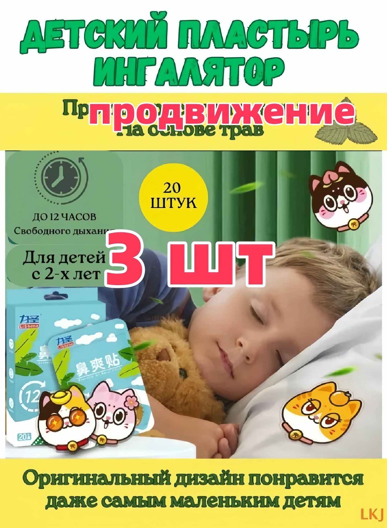 Пластырь ингалятор от простуды и насморкаv