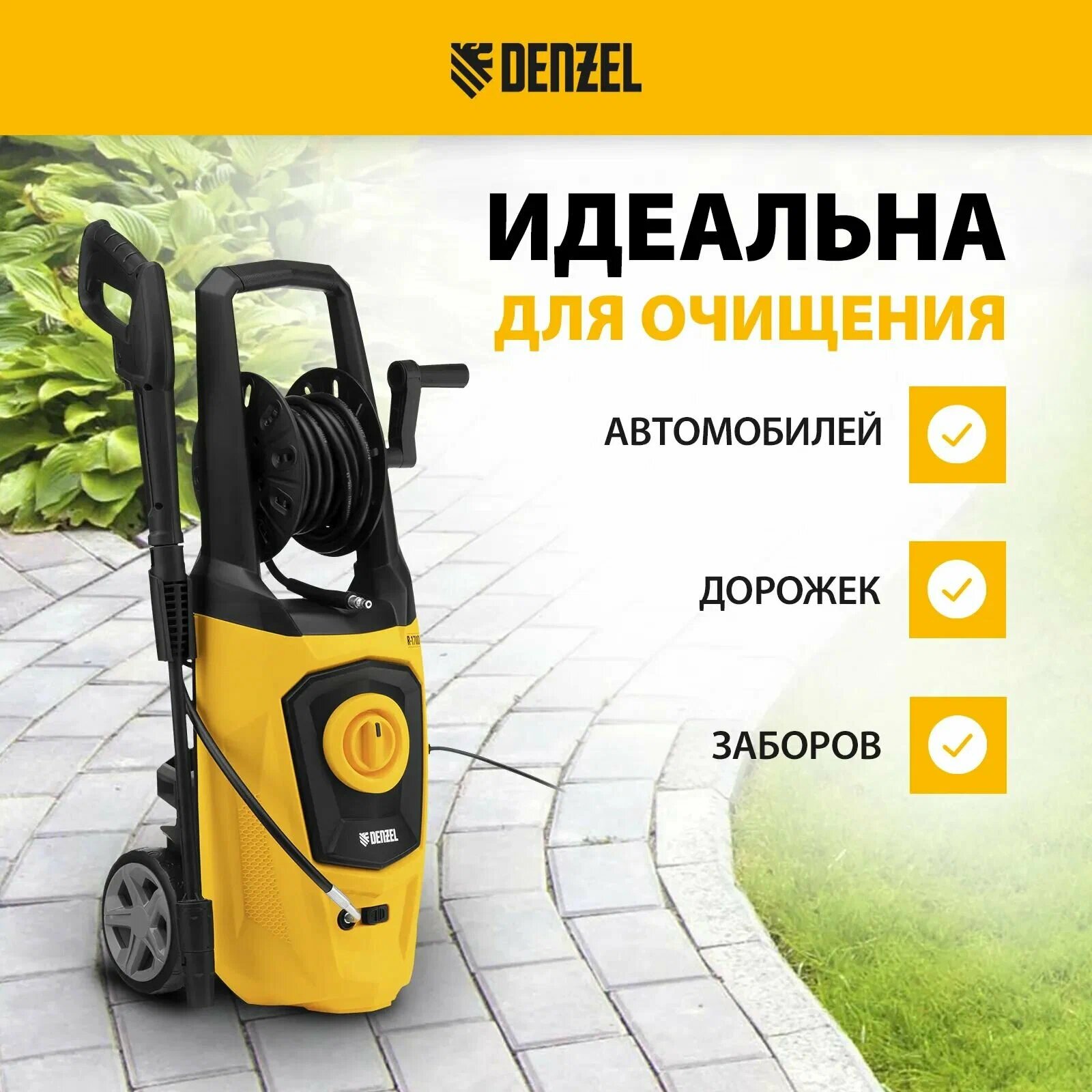 Мойка высокого давления Denzel R170D (2000 Вт, 360 л/ч, 110-170 бар), минимойка с забором воды, арт. 58229