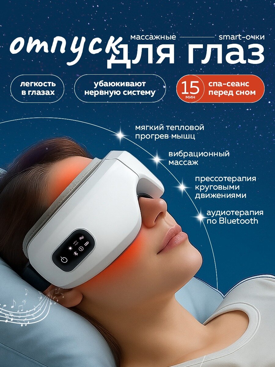 Массажер для лица и глаз, массажные очки с подогревом и музыкой