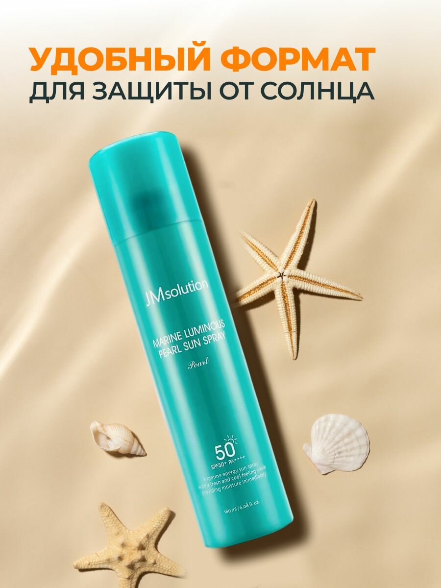 Картинки Спрей солнцезащитный JMsolution, с экстрактом розы и экстрактом жемчуга, набор, SPF 50, 2 шт