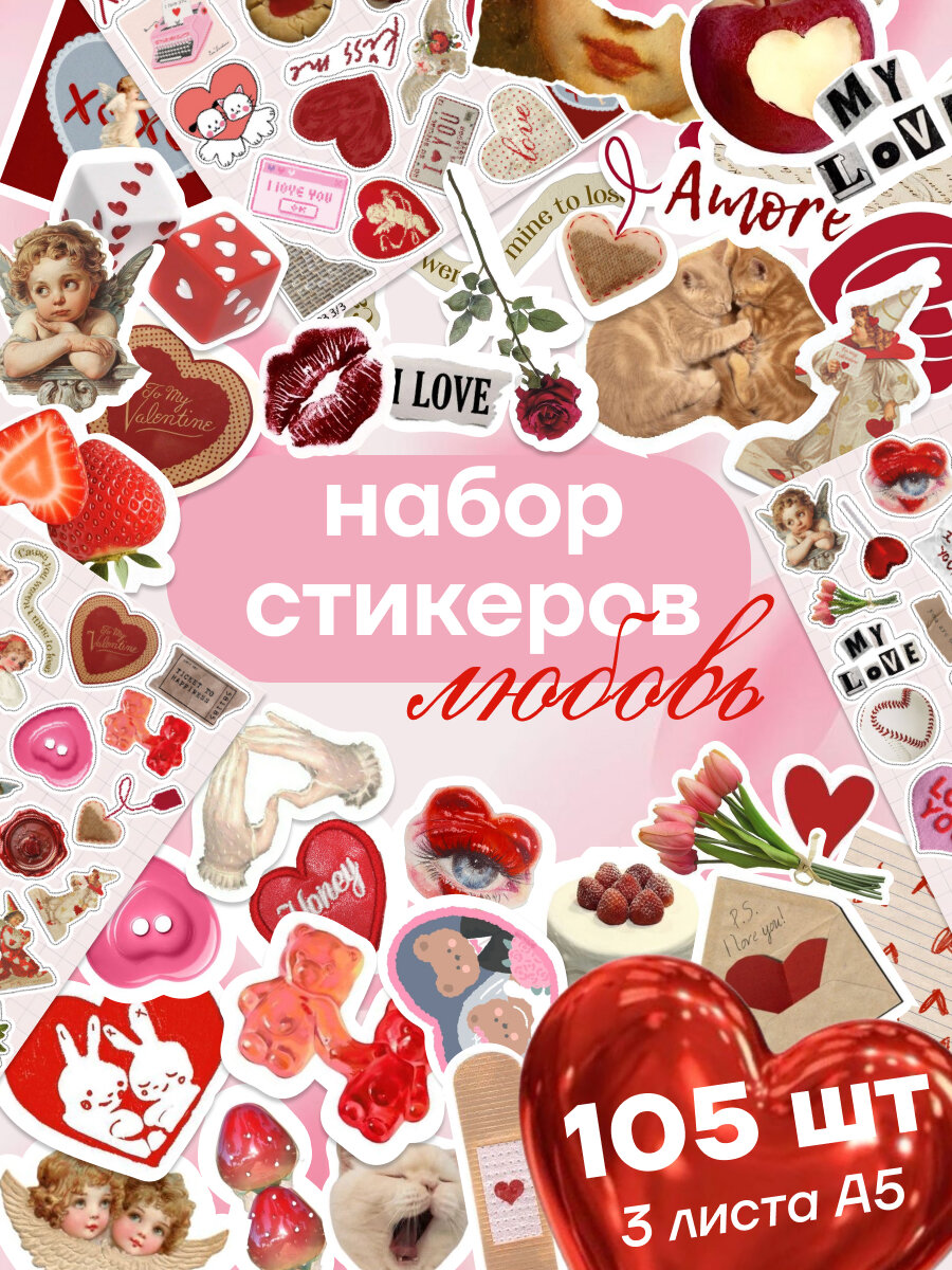 Наклейки на телефон stick to stick "Любовь" для скрапбукинга 105 шт