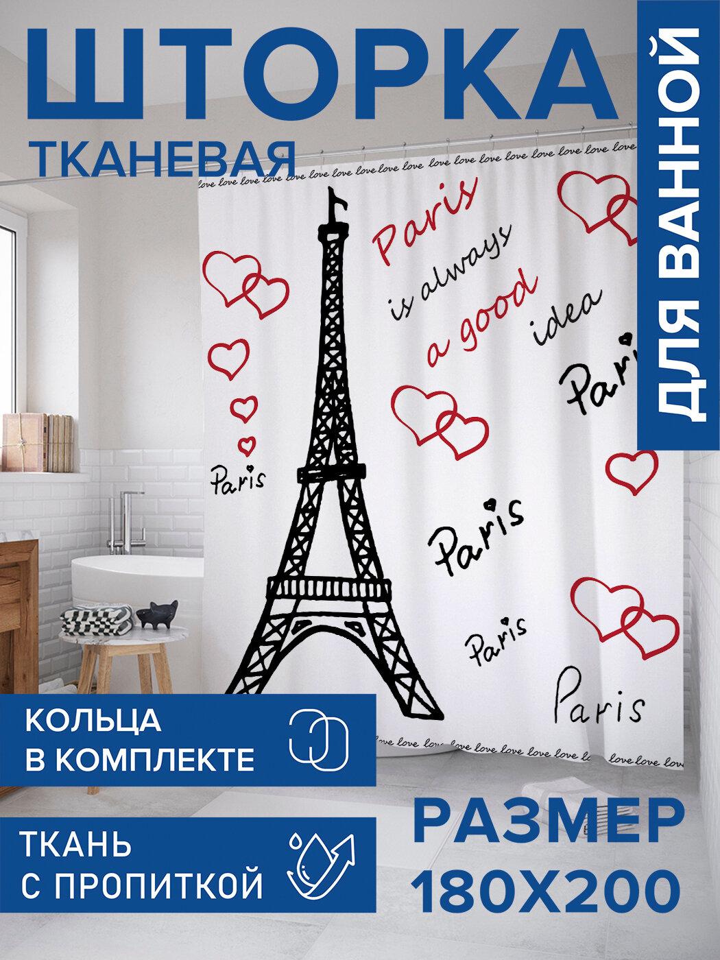 Штора в ванную тканевая с водоотталкивающей пропиткой / занавеска в душевую с рисунком 