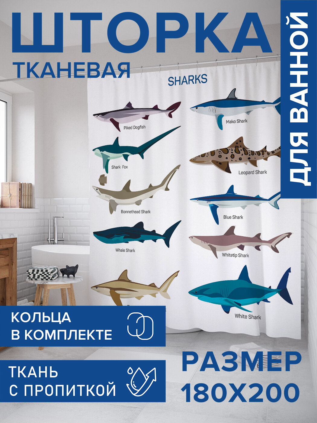 Штора в ванную тканевая с водоотталкивающей пропиткой / занавеска в душевую с рисунком 