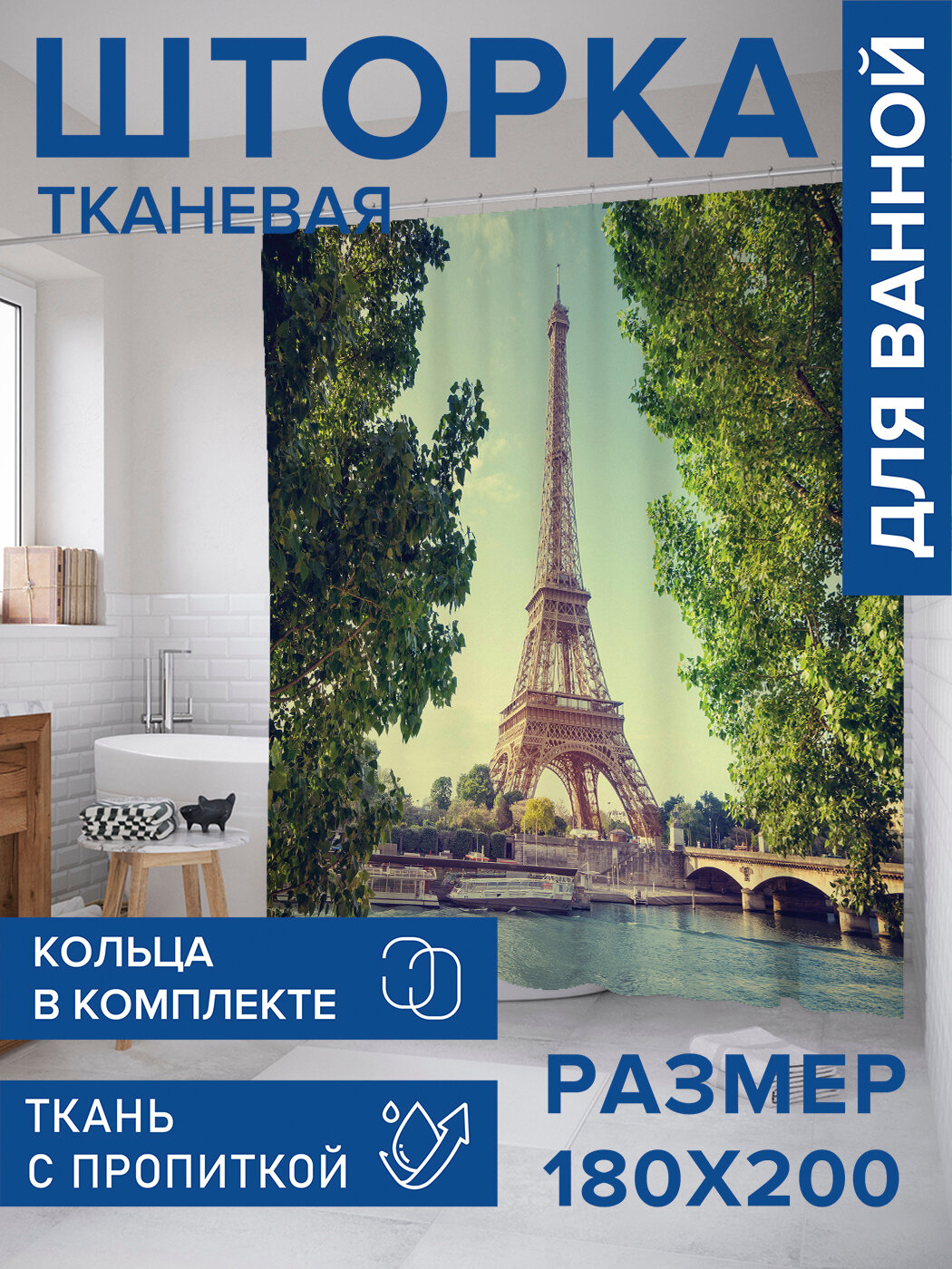 Штора в ванную тканевая с водоотталкивающей пропиткой / занавеска в душевую с рисунком 