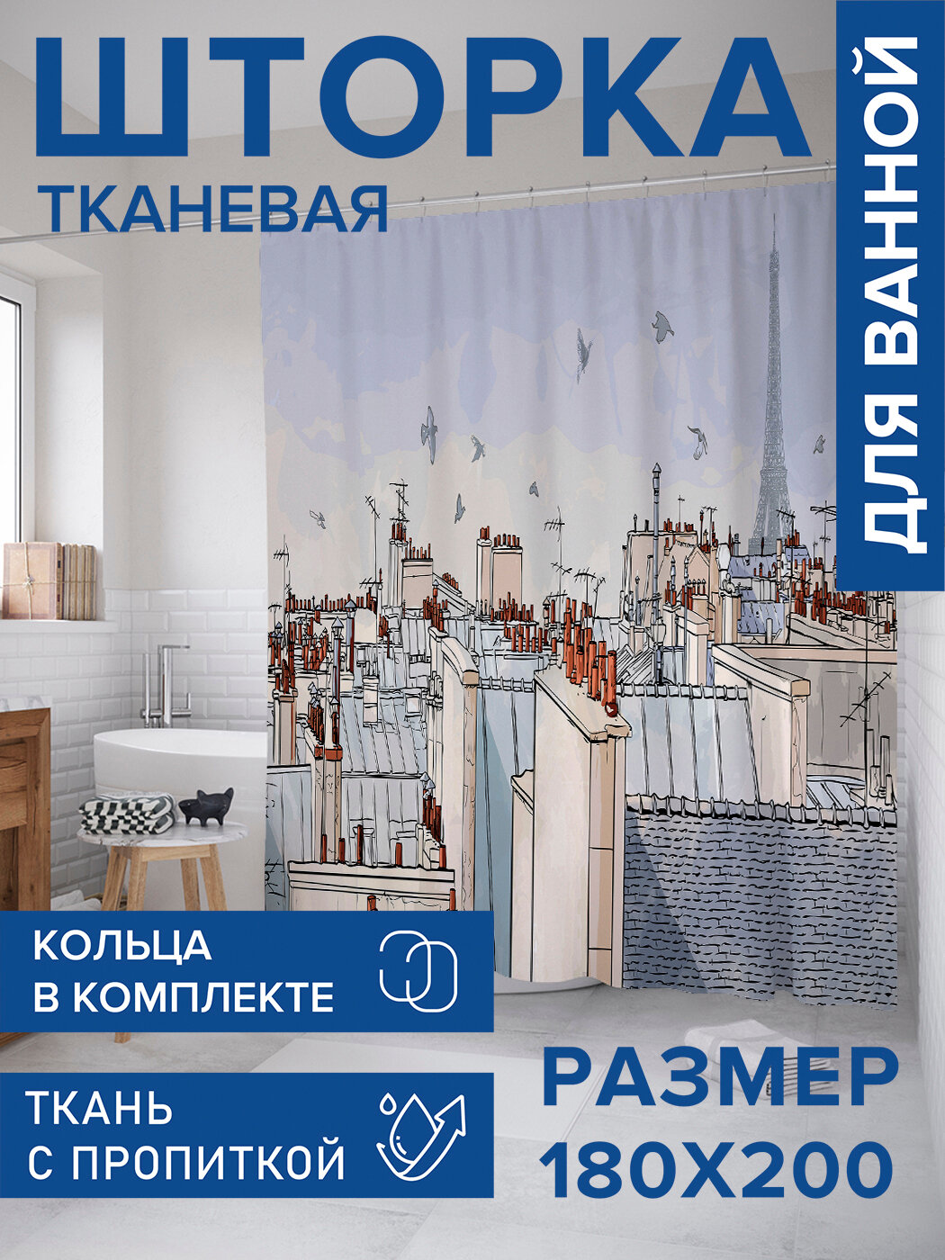 Штора в ванную тканевая с водоотталкивающей пропиткой / занавеска в душевую с рисунком 