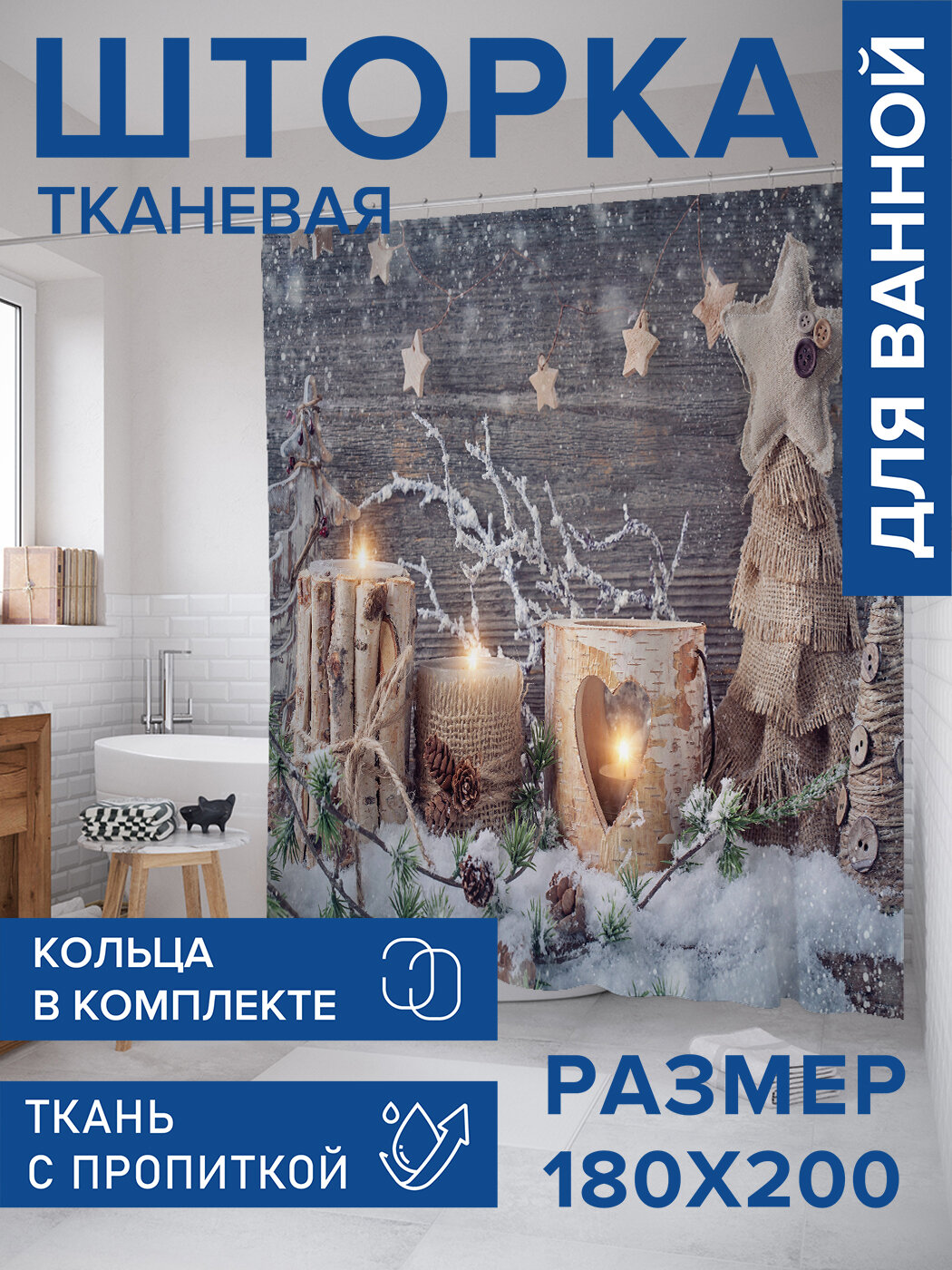 Штора в ванную тканевая с водоотталкивающей пропиткой / занавеска в душевую с рисунком 