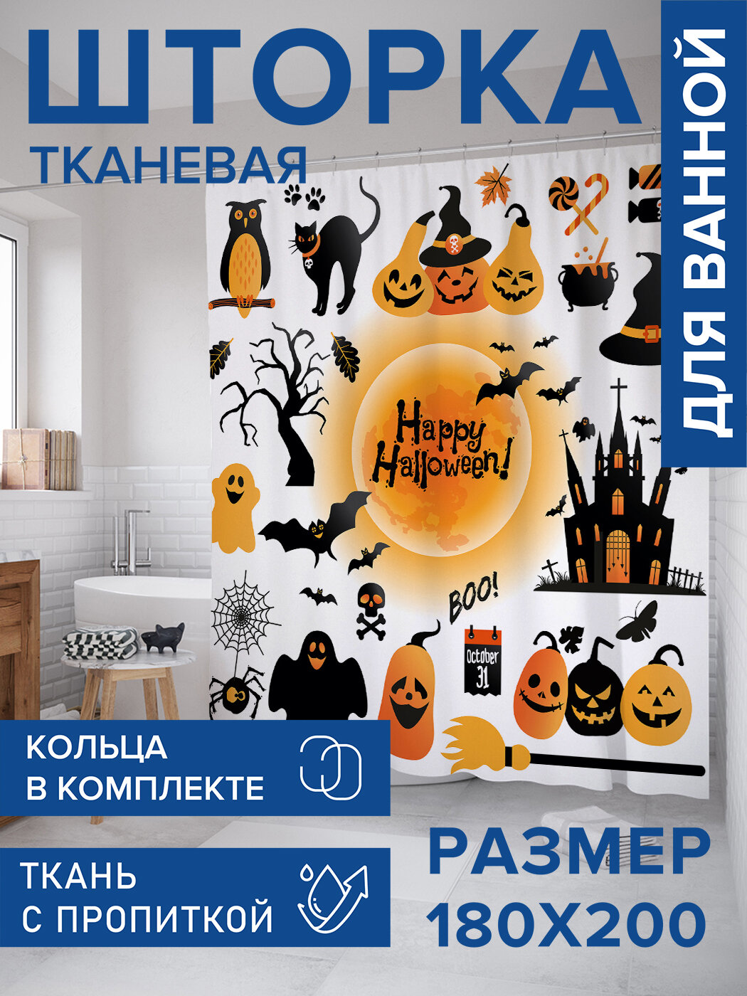 Штора в ванную тканевая с водоотталкивающей пропиткой / занавеска в душевую с рисунком 
