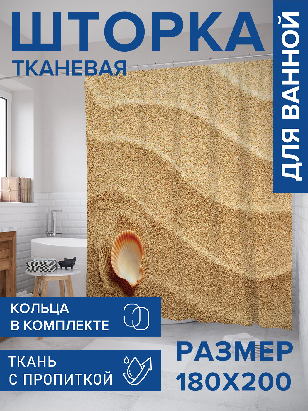 Штора в ванную тканевая с водоотталкивающей пропиткой / занавеска в душевую с рисунком 