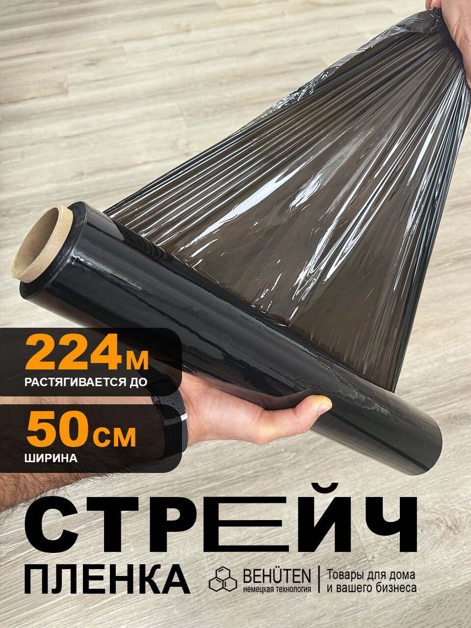 Стрейч пленка черная 50 см 23 мкм 0,98 кг первичная, 1 рулон