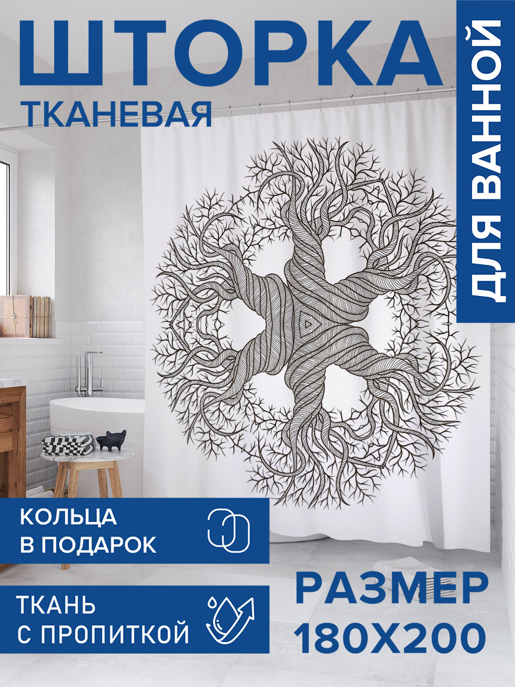 Штора в ванную тканевая с водоотталкивающей пропиткой / занавеска в душевую с рисунком 