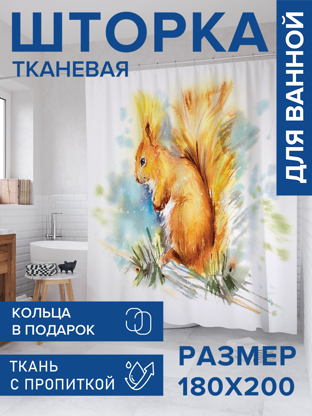 Штора для ванной тканевая 180х200 водоотталкивающая занавеска в душевую 