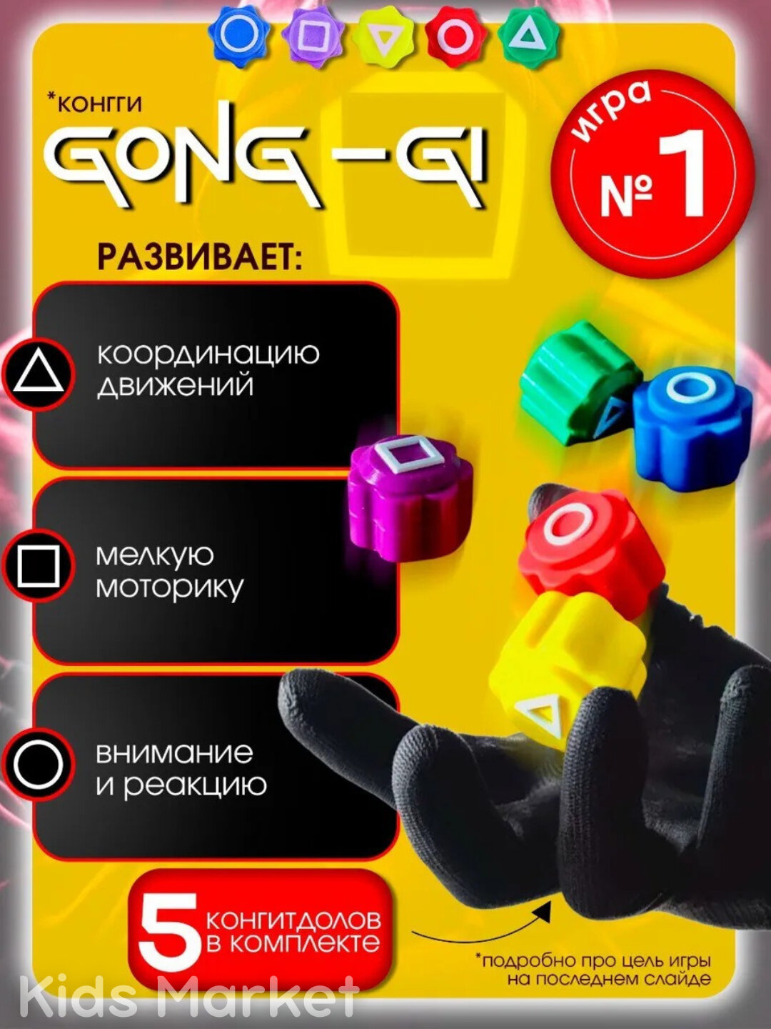 Игра в кальмара в коробке, набор мини игр из корейского сериала 5в1 — фото 1